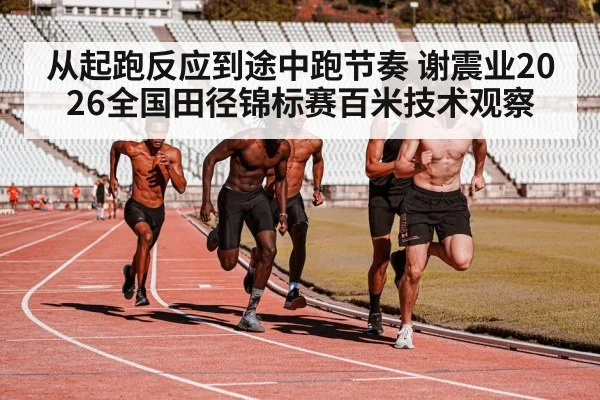 male sprinter running track stadium